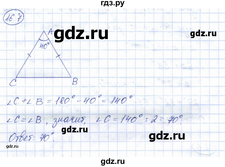 ГДЗ по геометрии 7 класс Смирнов   упражнение / параграф 16 - 16.7, Решебник
