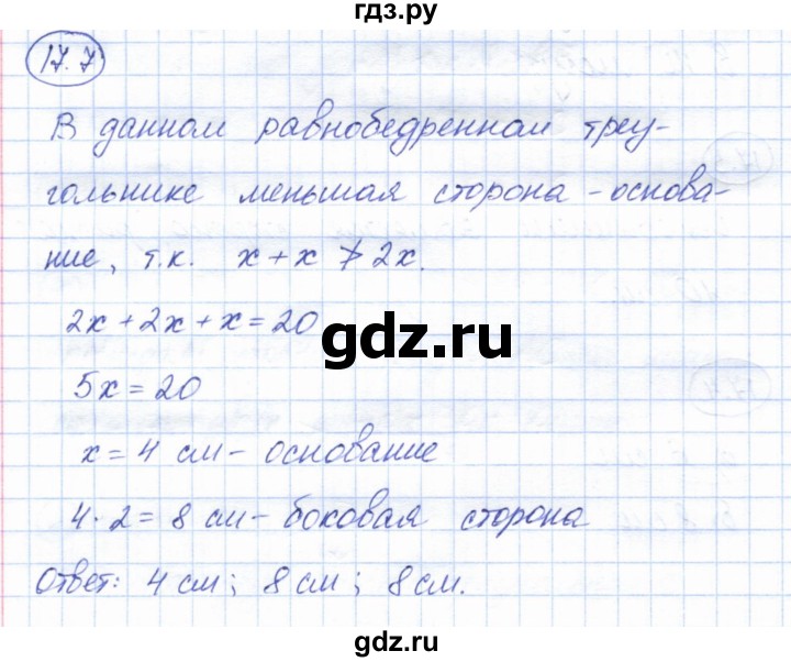 ГДЗ по геометрии 7 класс Смирнов   упражнение / параграф 17 - 17.7, Решебник