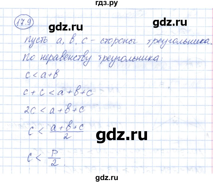 ГДЗ по геометрии 7 класс Смирнов   упражнение / параграф 17 - 17.9, Решебник