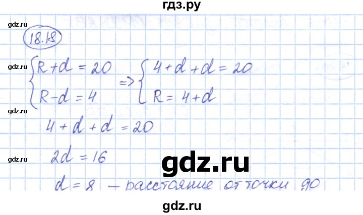 ГДЗ по геометрии 7 класс Смирнов   упражнение / параграф 18 - 18.18, Решебник