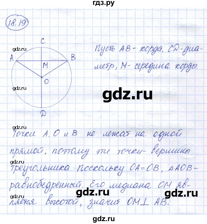 ГДЗ по геометрии 7 класс Смирнов   упражнение / параграф 18 - 18.19, Решебник