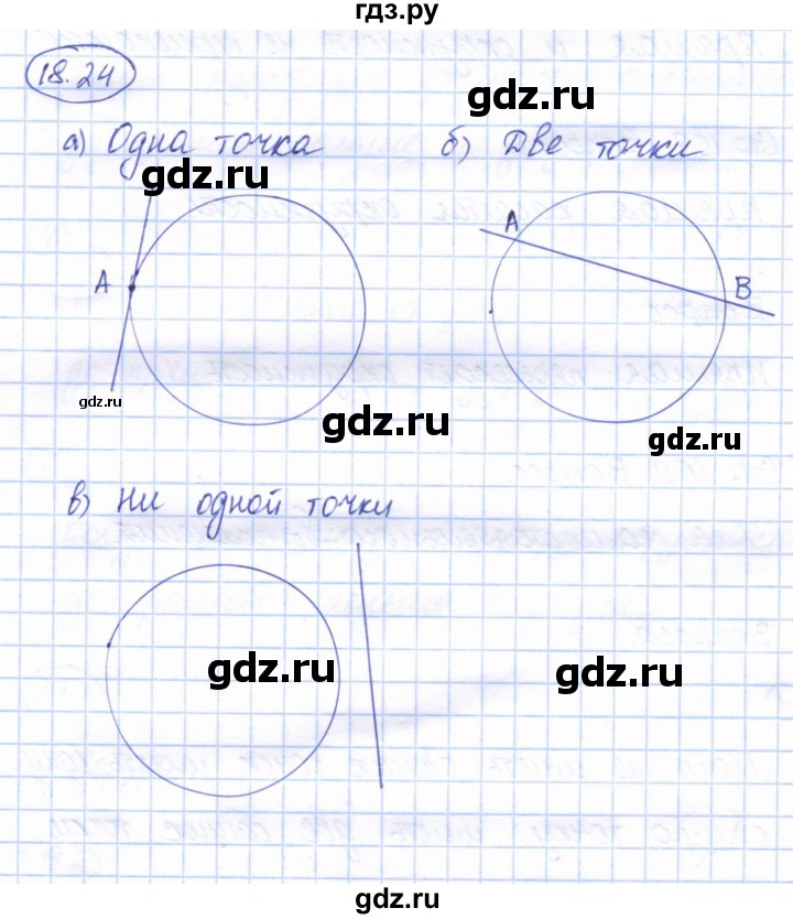 ГДЗ по геометрии 7 класс Смирнов   упражнение / параграф 18 - 18.24, Решебник