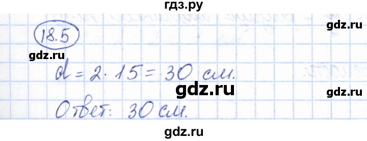ГДЗ по геометрии 7 класс Смирнов   упражнение / параграф 18 - 18.5, Решебник