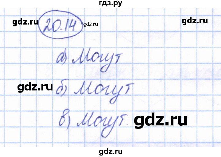 ГДЗ по геометрии 7 класс Смирнов   упражнение / параграф 20 - 20.14, Решебник