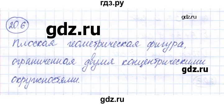 ГДЗ по геометрии 7 класс Смирнов   упражнение / параграф 20 - 20.6, Решебник