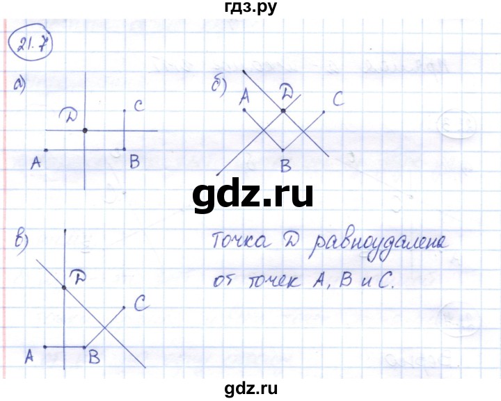 ГДЗ по геометрии 7 класс Смирнов   упражнение / параграф 21 - 21.7, Решебник