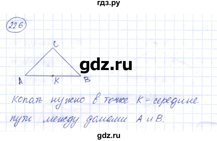 ГДЗ по геометрии 7 класс Смирнов   упражнение / параграф 22 - 22.6, Решебник
