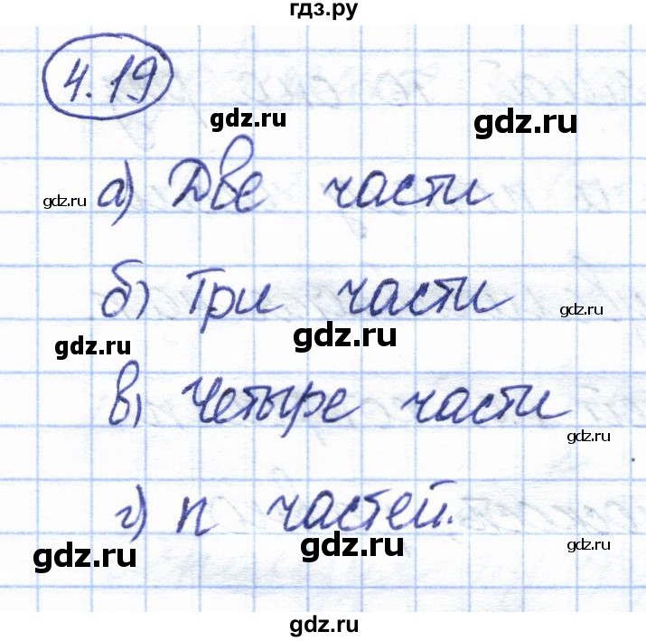 ГДЗ по геометрии 7 класс Смирнов   упражнение / параграф 4 - 4.19, Решебник