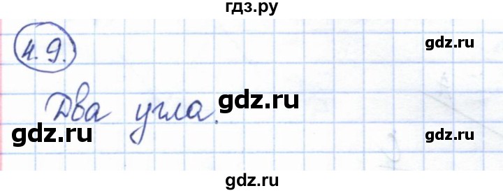 ГДЗ по геометрии 7 класс Смирнов   упражнение / параграф 4 - 4.9, Решебник