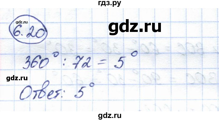 ГДЗ по геометрии 7 класс Смирнов   упражнение / параграф 6 - 6.20, Решебник