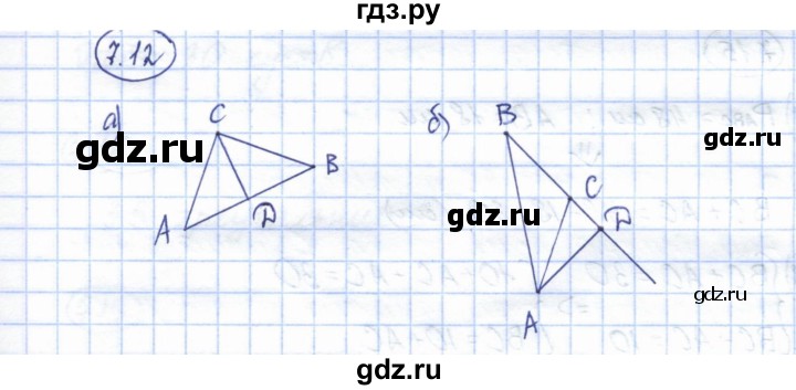 ГДЗ по геометрии 7 класс Смирнов   упражнение / параграф 7 - 7.12, Решебник