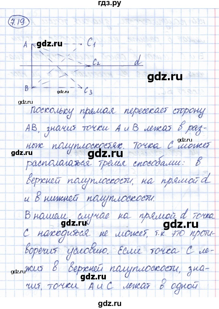 ГДЗ по геометрии 7 класс Смирнов   упражнение / параграф 7 - 7.19, Решебник