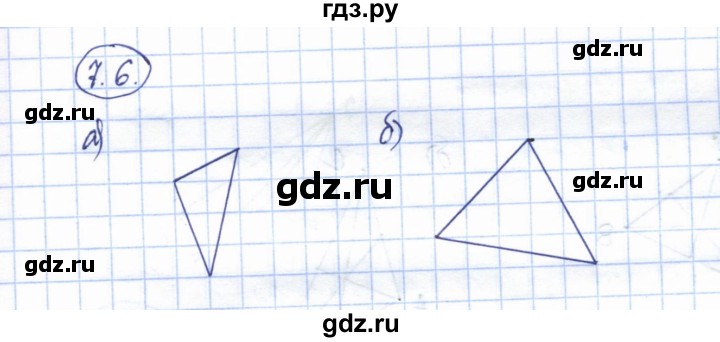ГДЗ по геометрии 7 класс Смирнов   упражнение / параграф 7 - 7.6, Решебник