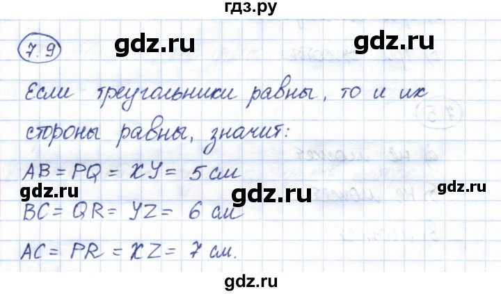 ГДЗ по геометрии 7 класс Смирнов   упражнение / параграф 7 - 7.9, Решебник