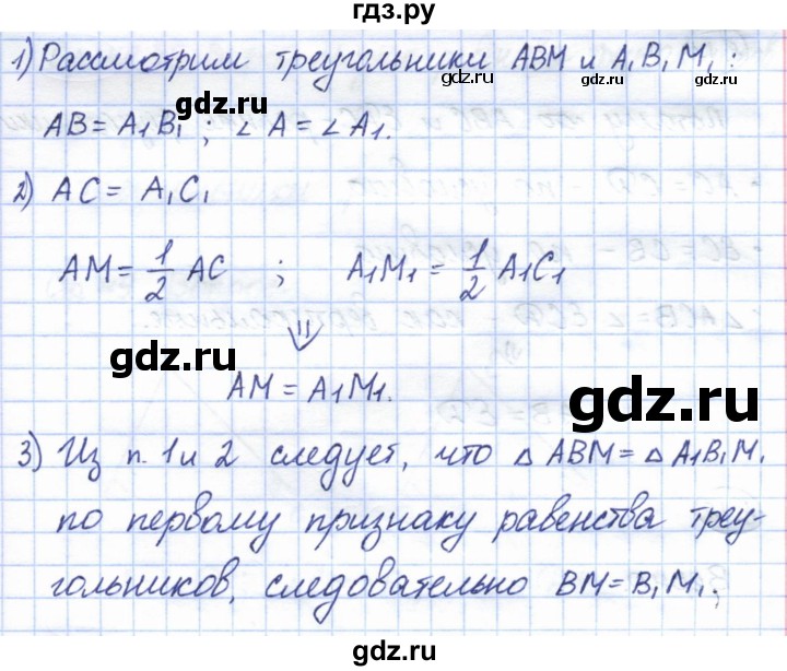 ГДЗ по геометрии 7 класс Смирнов   упражнение / параграф 8 - 8.15, Решебник