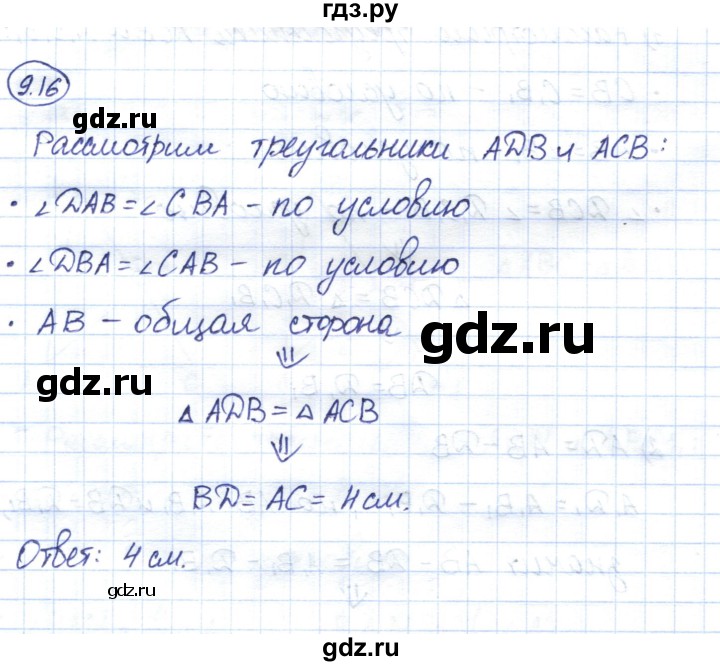 ГДЗ по геометрии 7 класс Смирнов   упражнение / параграф 9 - 9.16, Решебник