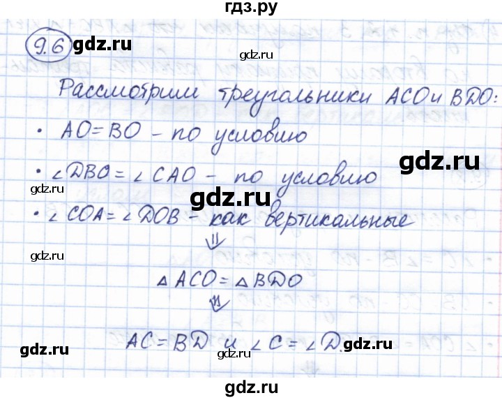 ГДЗ по геометрии 7 класс Смирнов   упражнение / параграф 9 - 9.6, Решебник