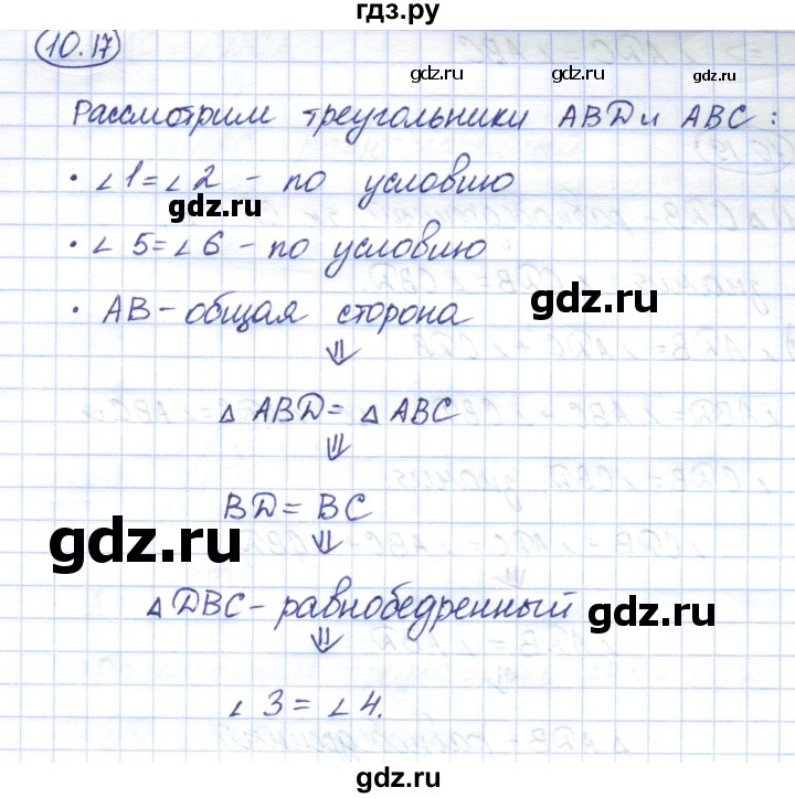 ГДЗ по геометрии 7 класс Смирнов   упражнение / параграф 10 - 10.17, Решебник