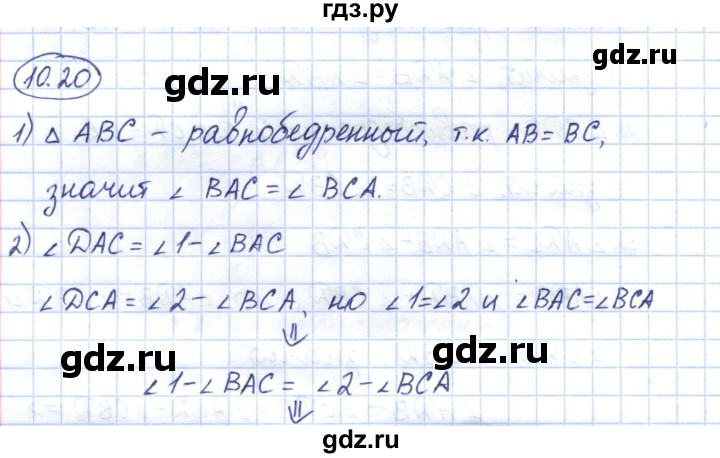 ГДЗ по геометрии 7 класс Смирнов   упражнение / параграф 10 - 10.20, Решебник