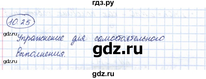 ГДЗ по геометрии 7 класс Смирнов   упражнение / параграф 10 - 10.25, Решебник