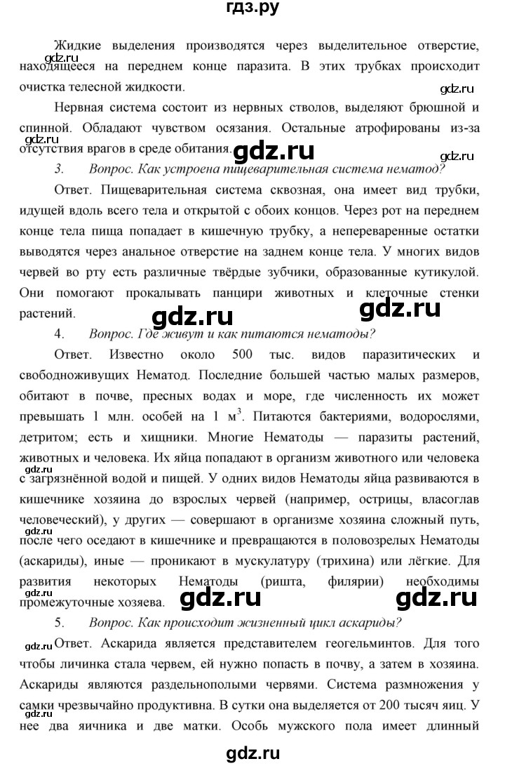 ГДЗ по биологии 7 класс Сивоглазов   параграф - 10, Решебник