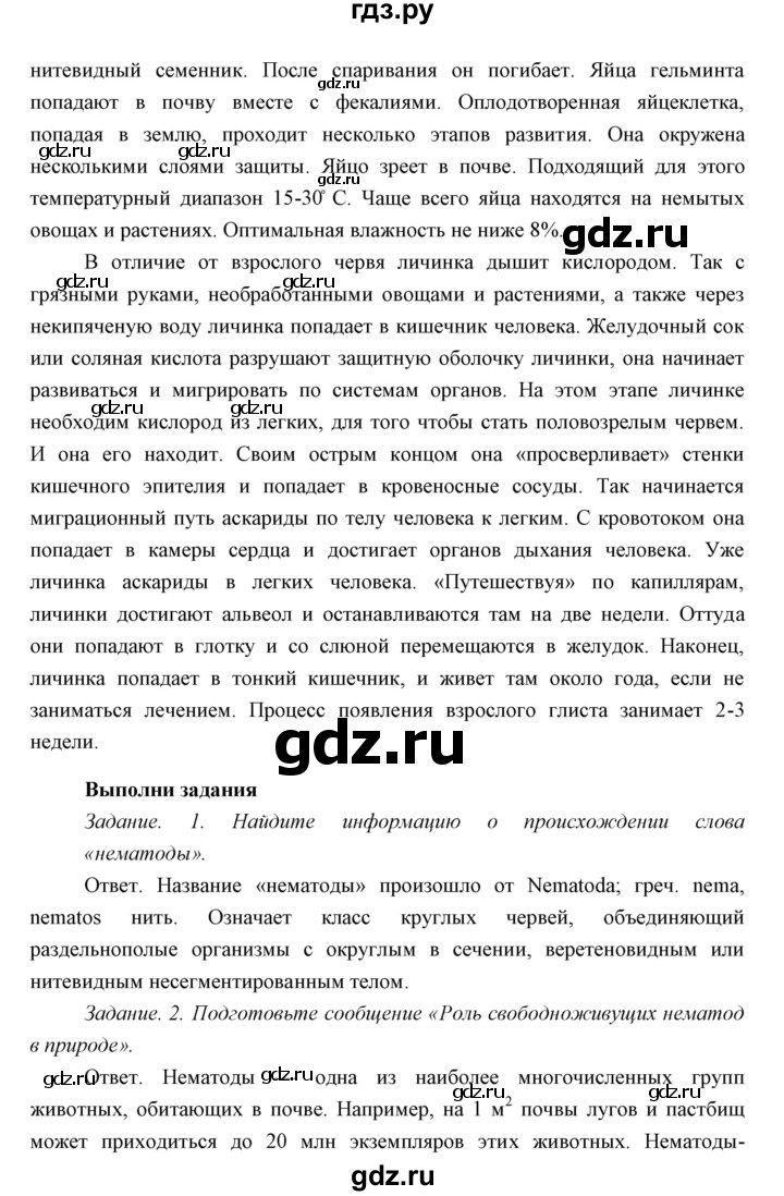ГДЗ по биологии 7 класс Сивоглазов   параграф - 10, Решебник