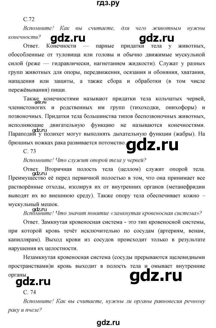 ГДЗ по биологии 7 класс Сивоглазов   параграф - 13, Решебник