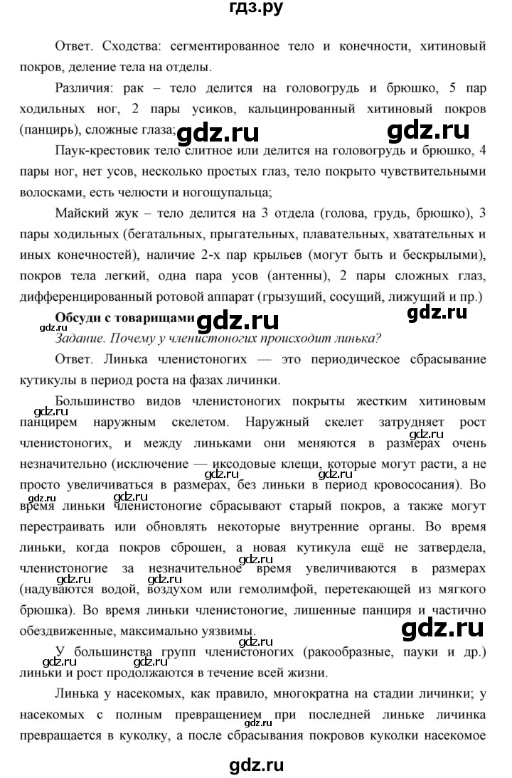 ГДЗ по биологии 7 класс Сивоглазов   параграф - 13, Решебник