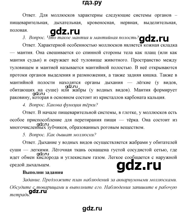 ГДЗ по биологии 7 класс Сивоглазов   параграф - 18, Решебник