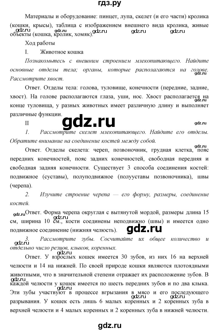 ГДЗ по биологии 7 класс Сивоглазов   параграф - 27, Решебник