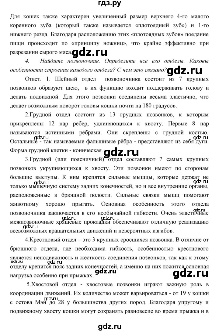 ГДЗ по биологии 7 класс Сивоглазов   параграф - 27, Решебник