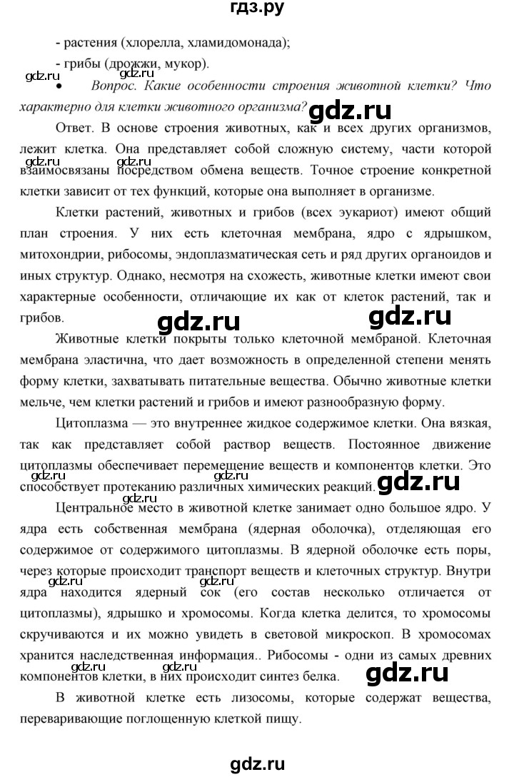 ГДЗ по биологии 7 класс Сивоглазов   параграф - 3, Решебник
