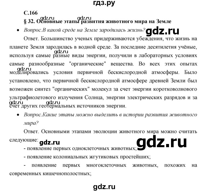 ГДЗ по биологии 7 класс Сивоглазов   параграф - 32, Решебник