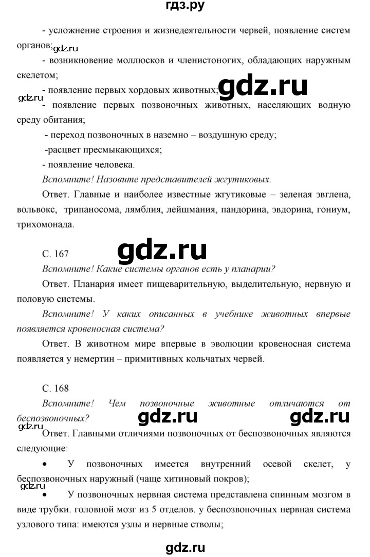 ГДЗ по биологии 7 класс Сивоглазов   параграф - 32, Решебник