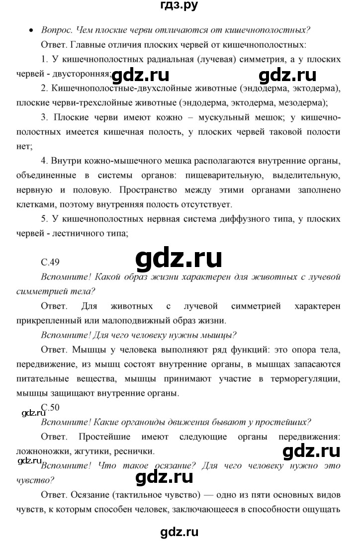 ГДЗ по биологии 7 класс Сивоглазов   параграф - 8, Решебник