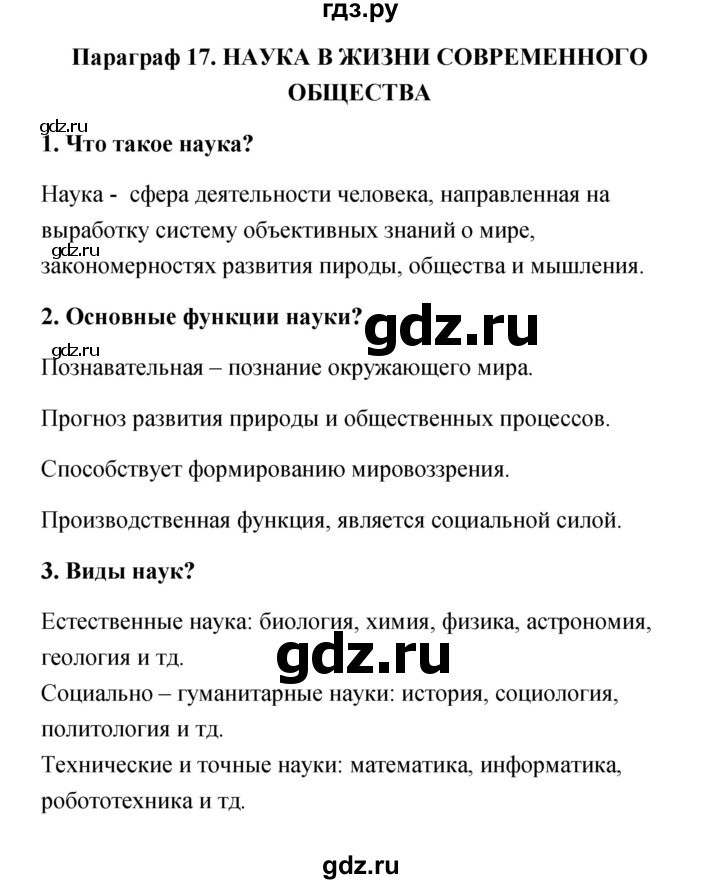 ГДЗ по обществознанию 9 класс Котова   параграф - 17, Решебник