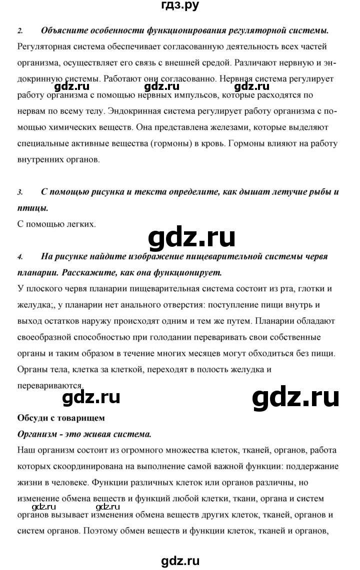ГДЗ по биологии 5 класс Сивоглазов   параграф - 14, Решебник