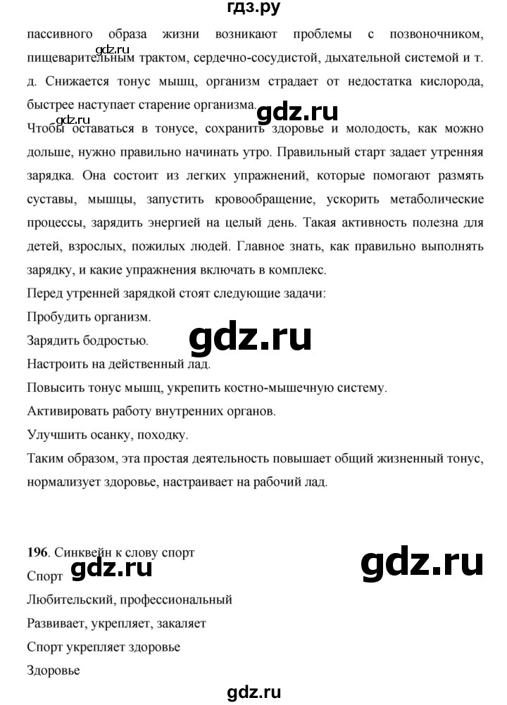 ГДЗ по русскому языку 7 класс Жанпейс   страница - 112, Решебник