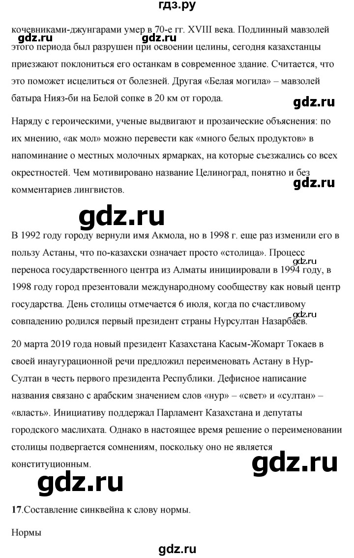 ГДЗ по русскому языку 7 класс Жанпейс   страница - 13, Решебник