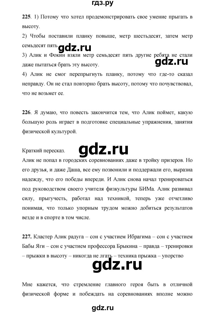 ГДЗ по русскому языку 7 класс Жанпейс   страница - 131, Решебник