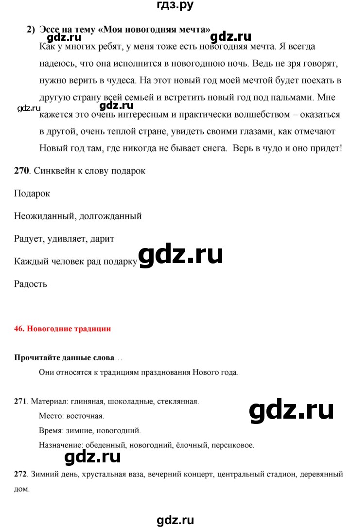 ГДЗ по русскому языку 7 класс Жанпейс   страница - 147, Решебник