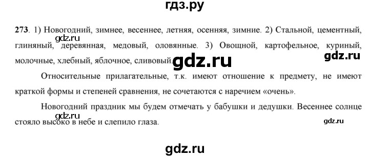 ГДЗ по русскому языку 7 класс Жанпейс   страница - 147, Решебник