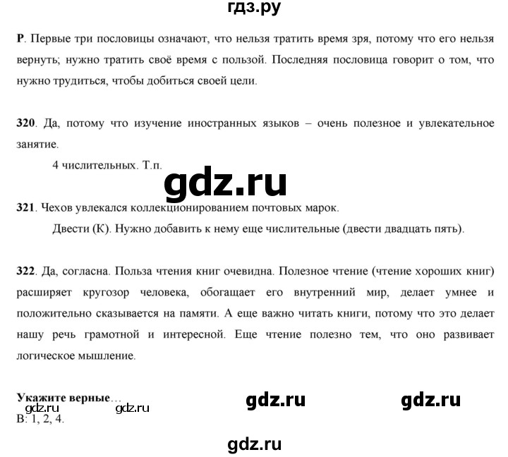 ГДЗ по русскому языку 7 класс Жанпейс   страница - 169, Решебник