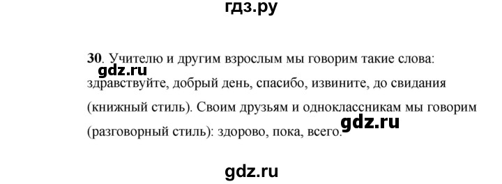 ГДЗ по русскому языку 7 класс Жанпейс   страница - 21, Решебник
