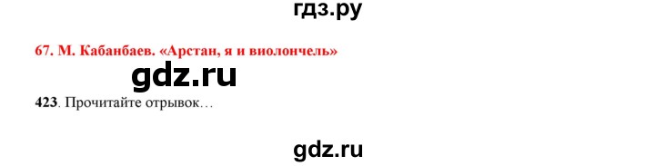 ГДЗ по русскому языку 7 класс Жанпейс   страница - 219-220, Решебник