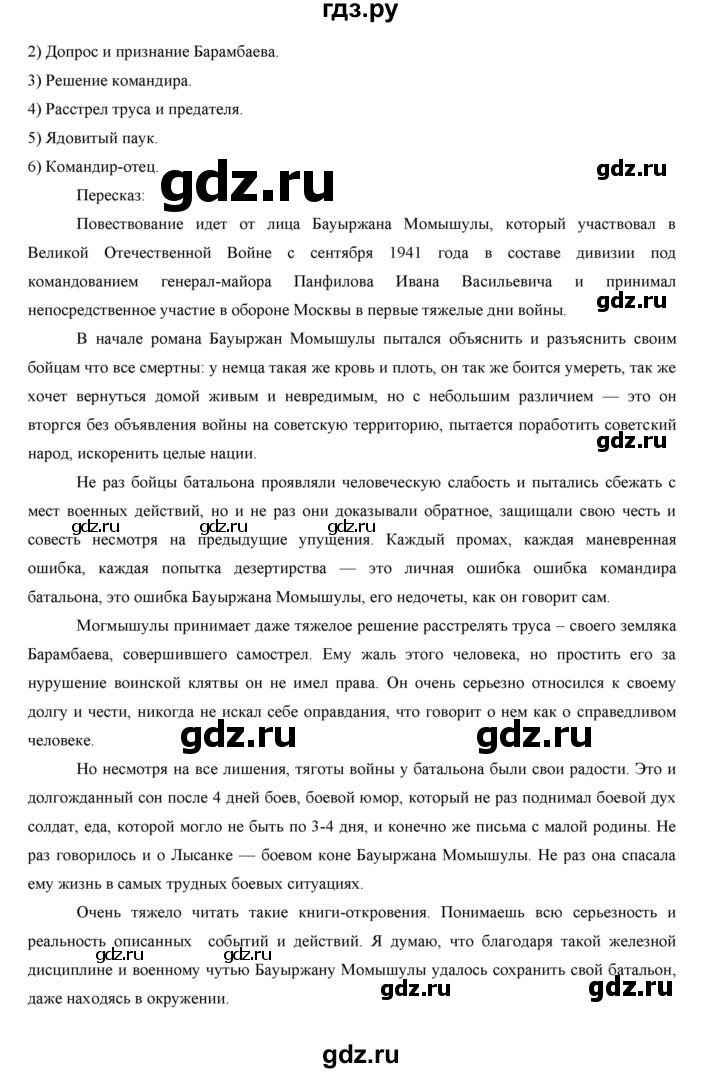 ГДЗ по русскому языку 7 класс Жанпейс   страница - 238, Решебник