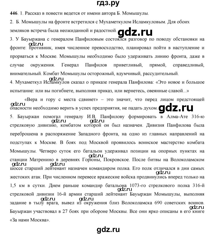 ГДЗ по русскому языку 7 класс Жанпейс   страница - 247, Решебник