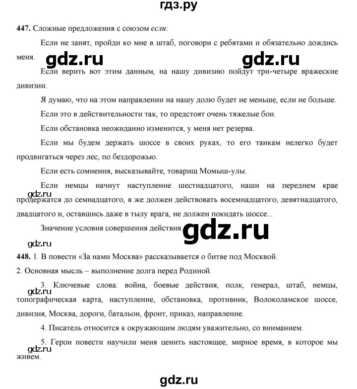 ГДЗ по русскому языку 7 класс Жанпейс   страница - 247, Решебник