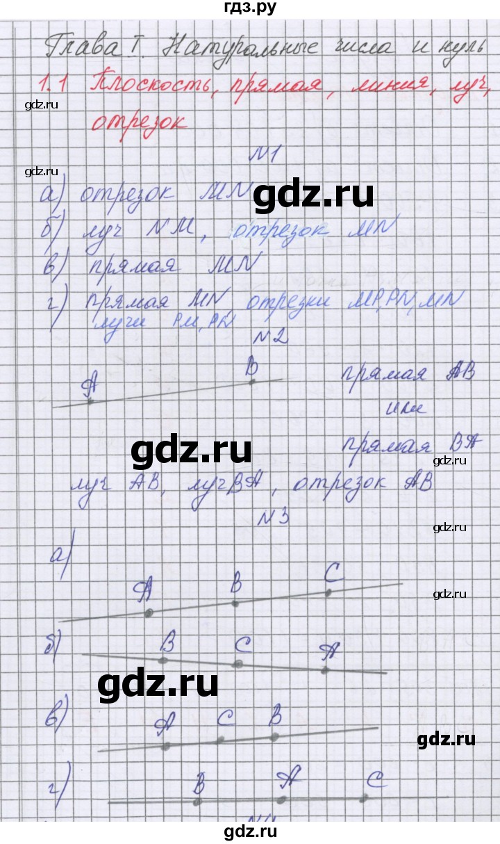 ГДЗ по математике 5 класс Козлова   часть 1. страница - 14, Решебник