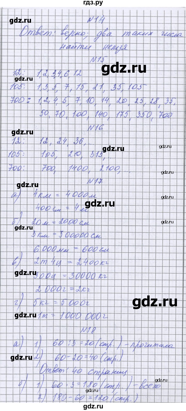 ГДЗ по математике 5 класс Козлова   часть 1. страница - 191, Решебник